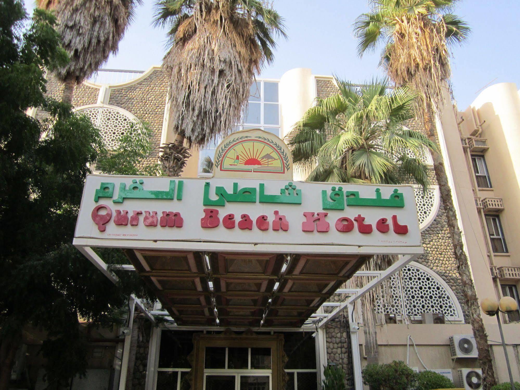 Qurum Beach Hotel Muskat Bagian luar foto